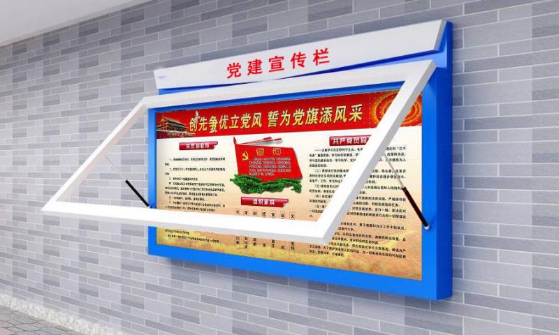 上墙宣传栏