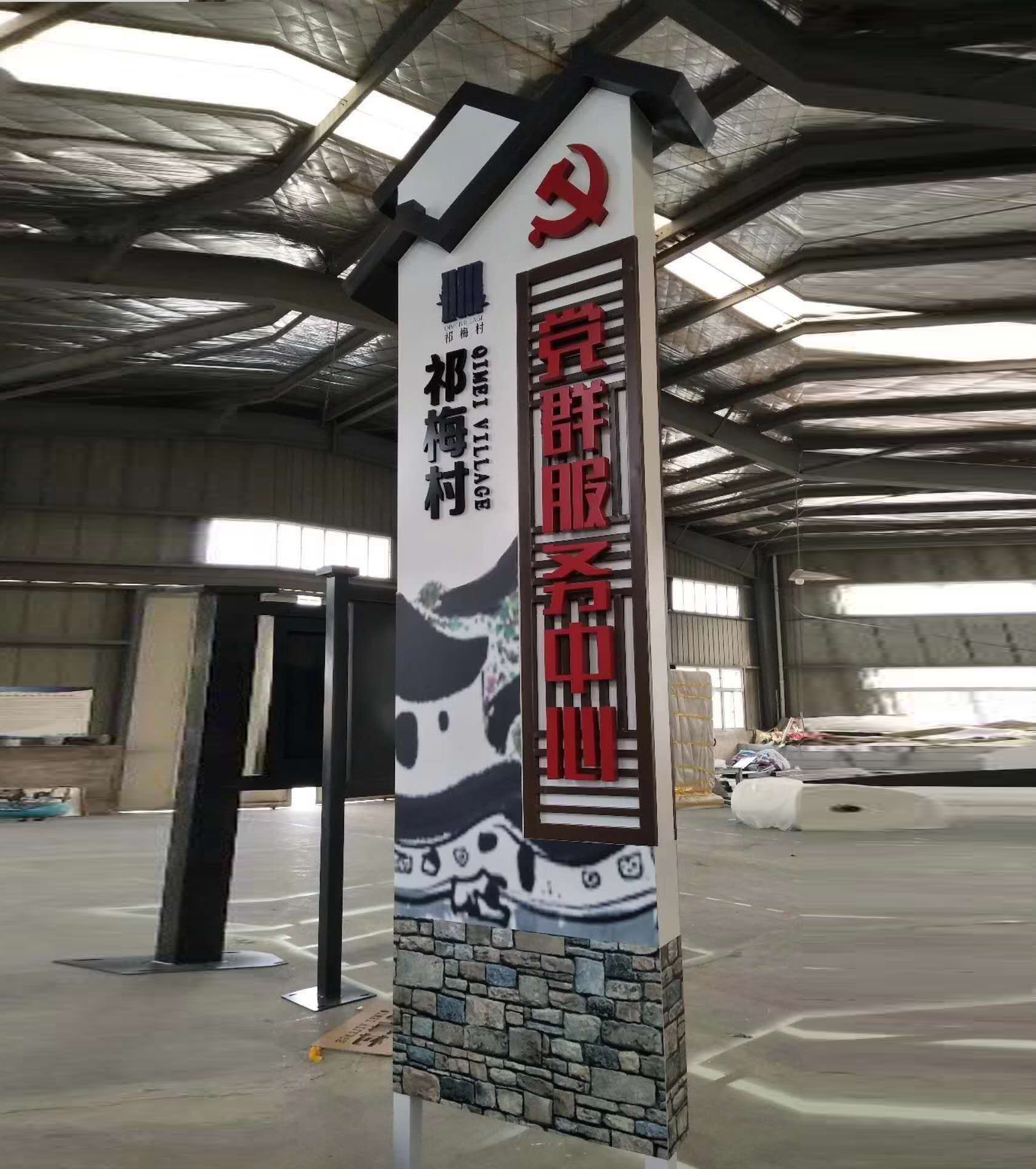 美丽乡村标牌